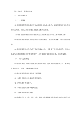 建设工程项目管理