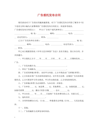 广告委托发布合同2 