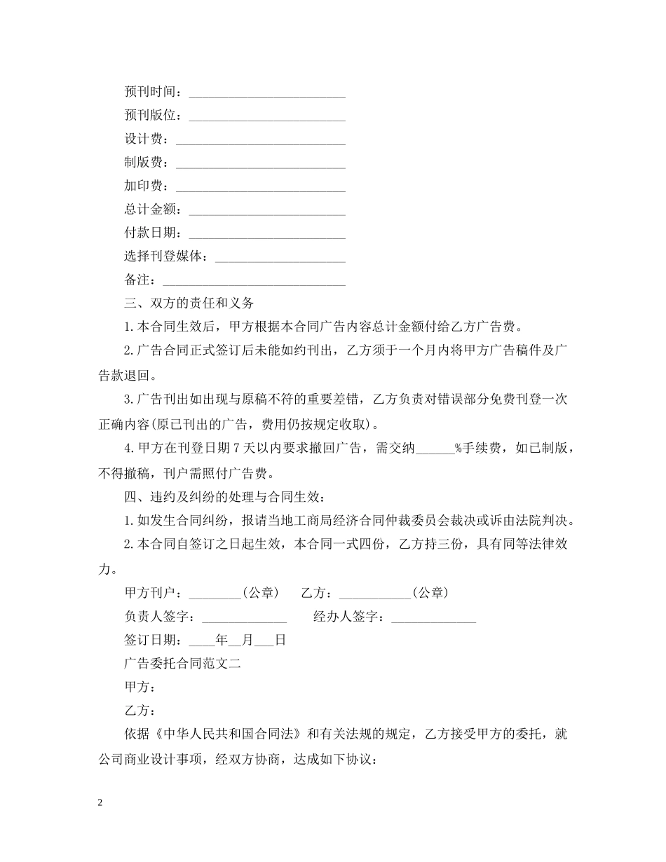 广告委托合同格式 _第2页