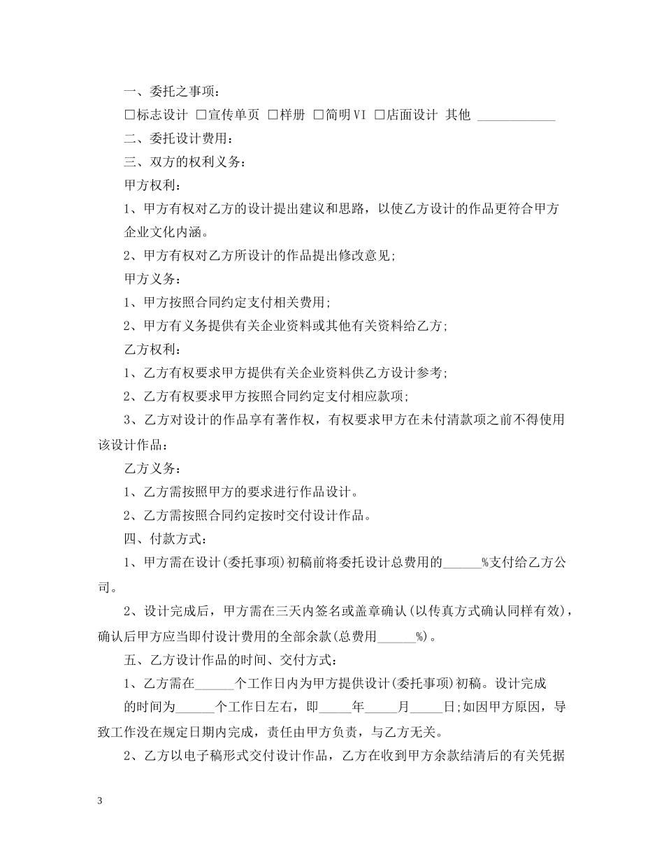广告委托合同格式 _第3页