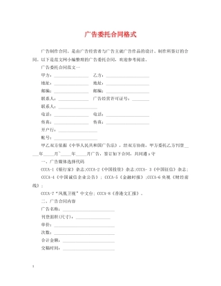 广告委托合同格式 