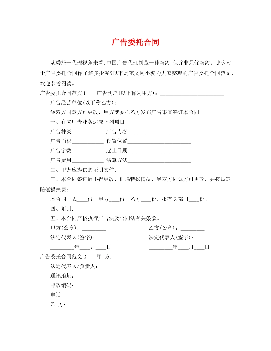广告委托合同 _第1页