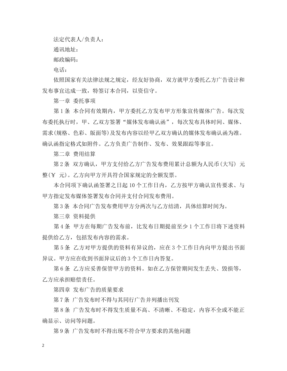 广告委托合同 _第2页