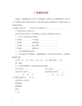 广告委托合同 
