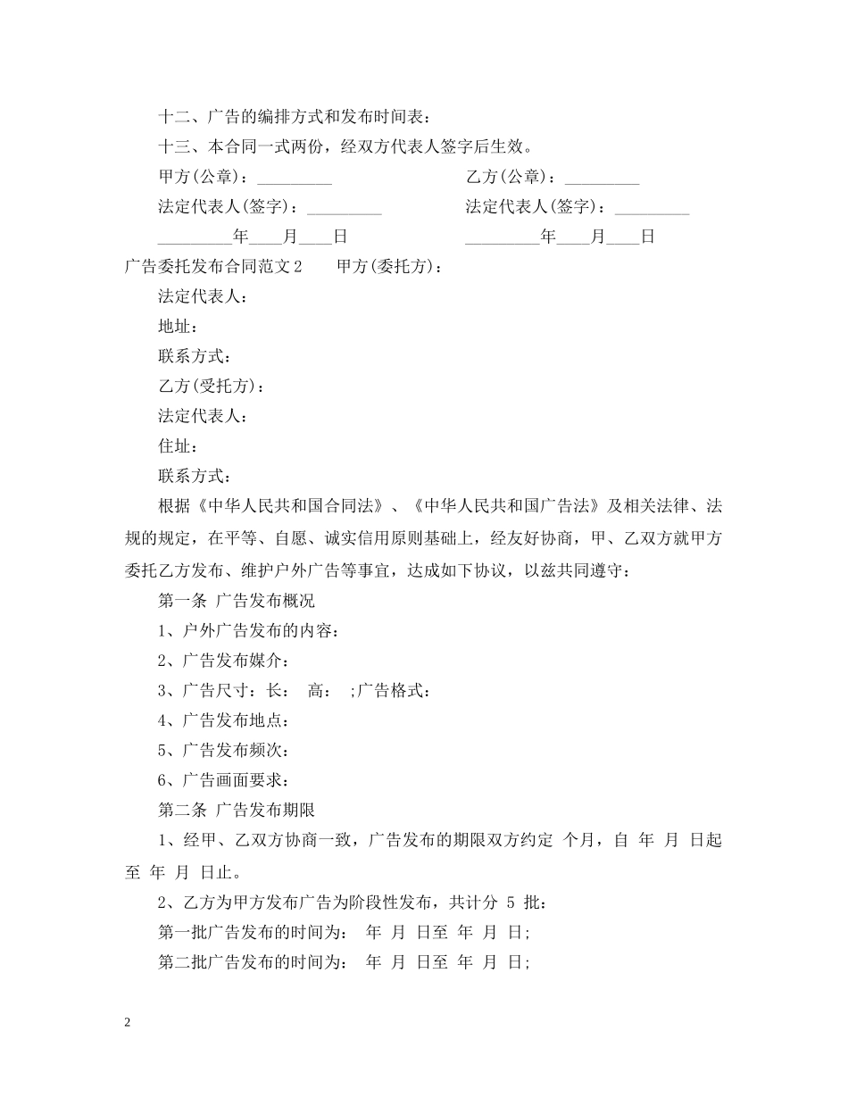 广告委托发布合同 _第2页