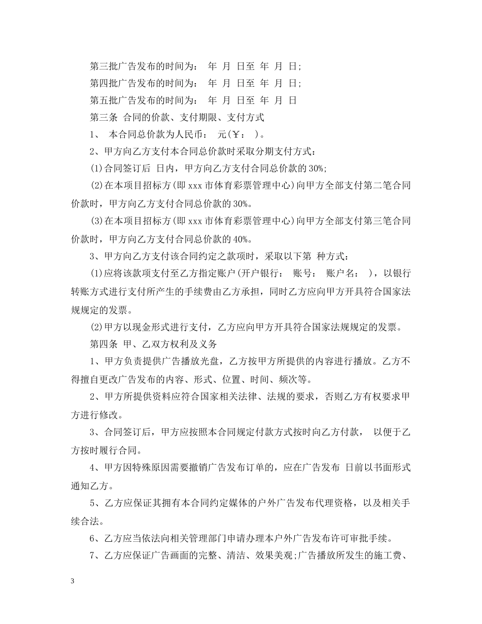 广告委托发布合同 _第3页
