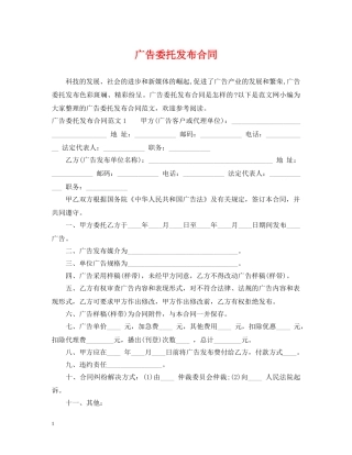 广告委托发布合同 