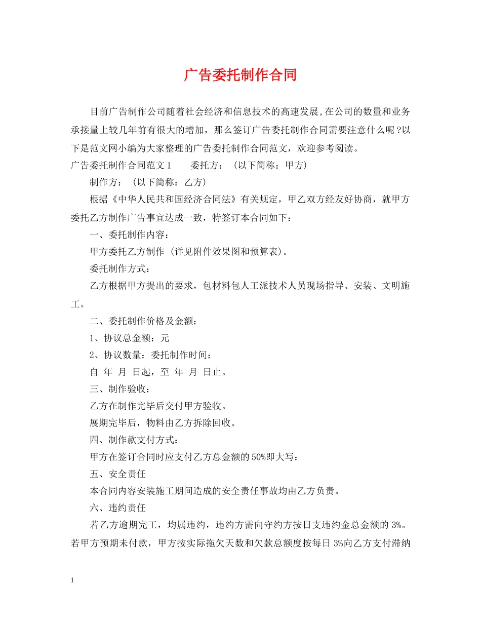 广告委托制作合同2 _第1页