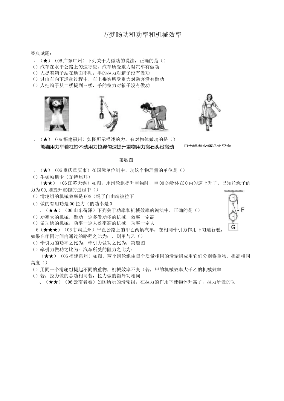 初中物理机械效率习题及答案_第1页