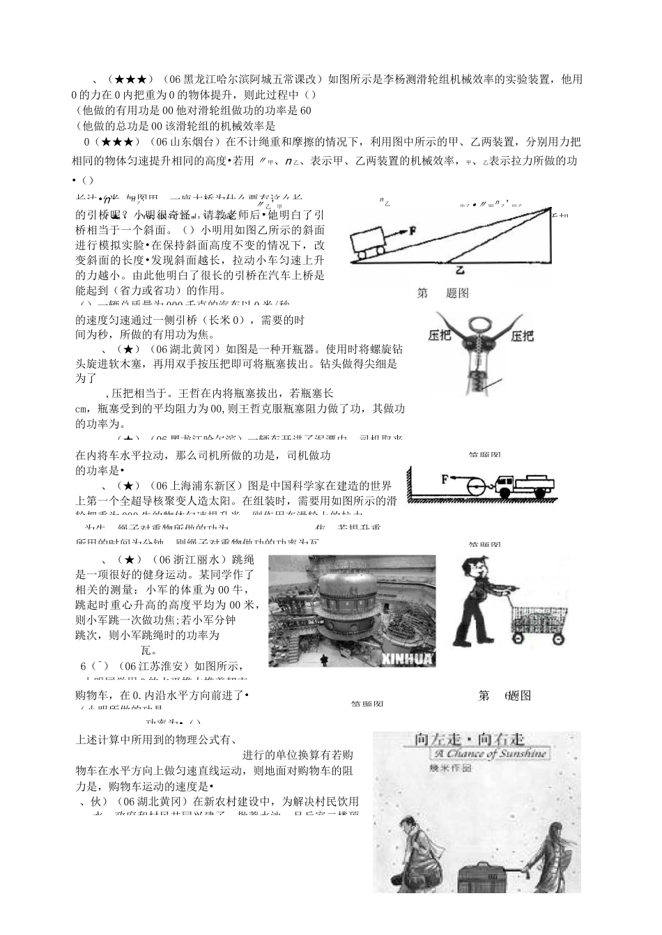 初中物理机械效率习题及答案_第3页
