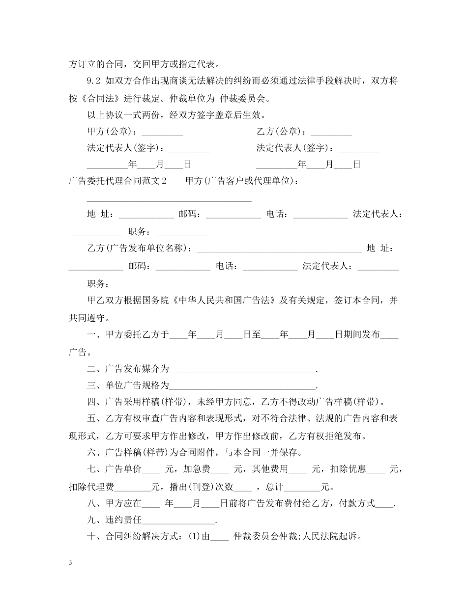 广告委托代理合同 _第3页