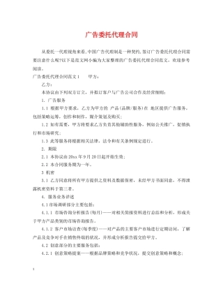 广告委托代理合同 