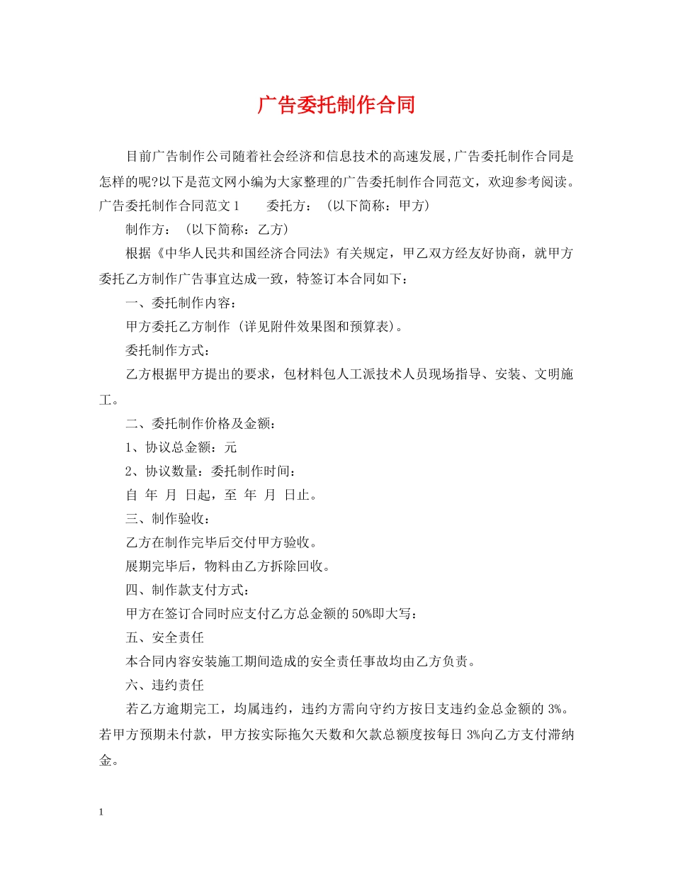 广告委托制作合同 _第1页