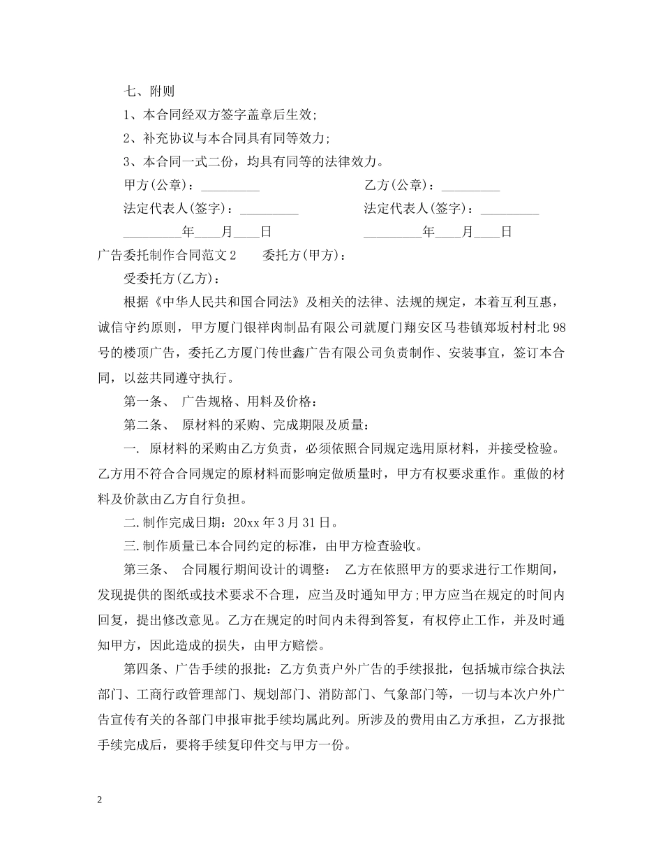 广告委托制作合同 _第2页