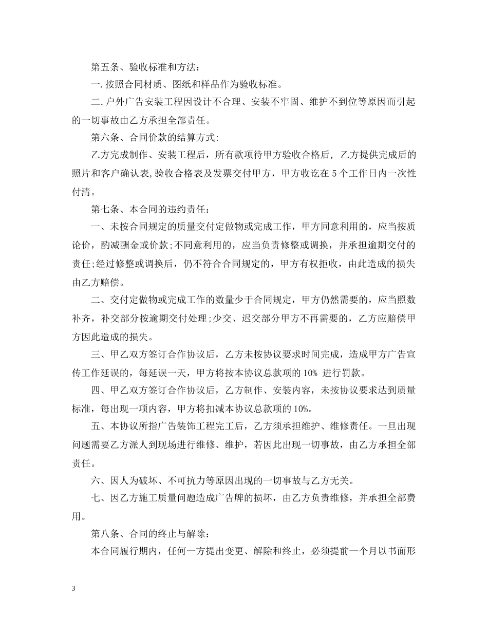 广告委托制作合同 _第3页