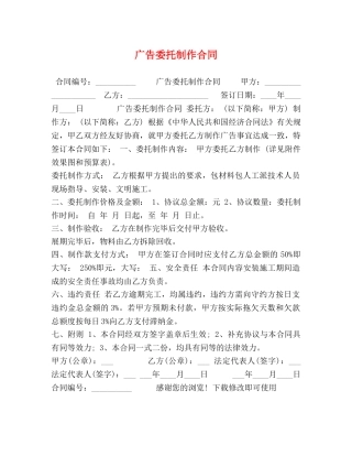 广告委托制作合同 (2) 