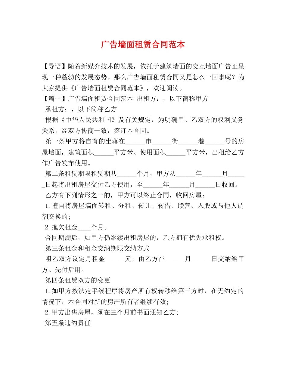 广告墙面租赁合同范本 _第1页