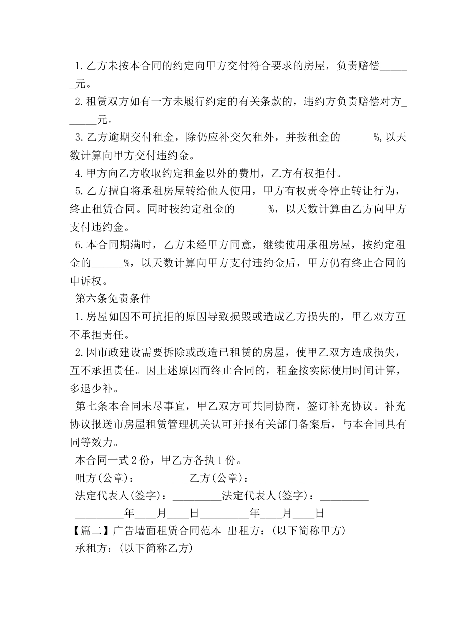 广告墙面租赁合同范本 _第2页