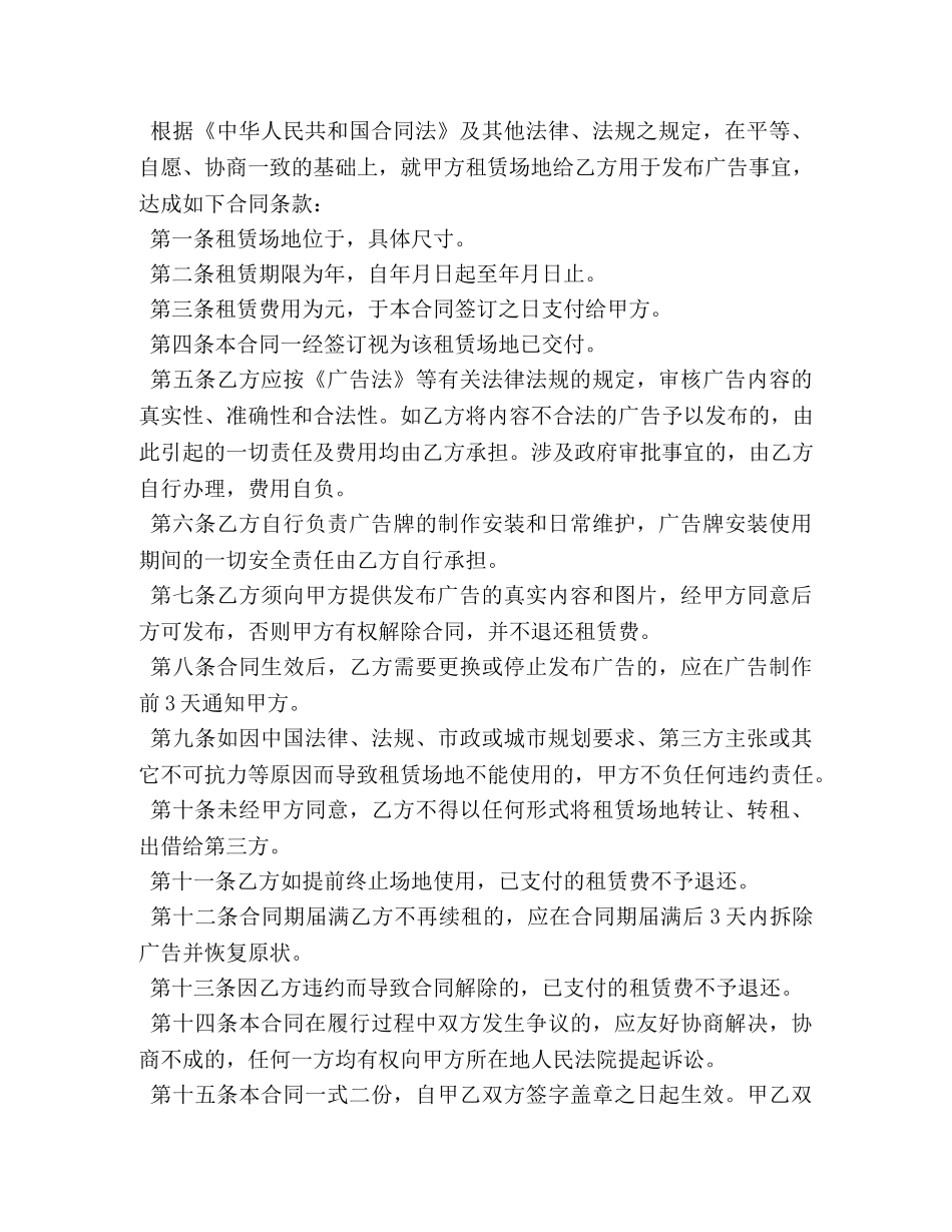 广告墙面租赁合同范本 _第3页
