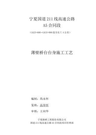 薄壁桥台台身施工工艺
