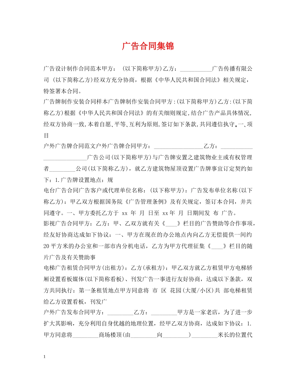 广告合同集锦 _第1页