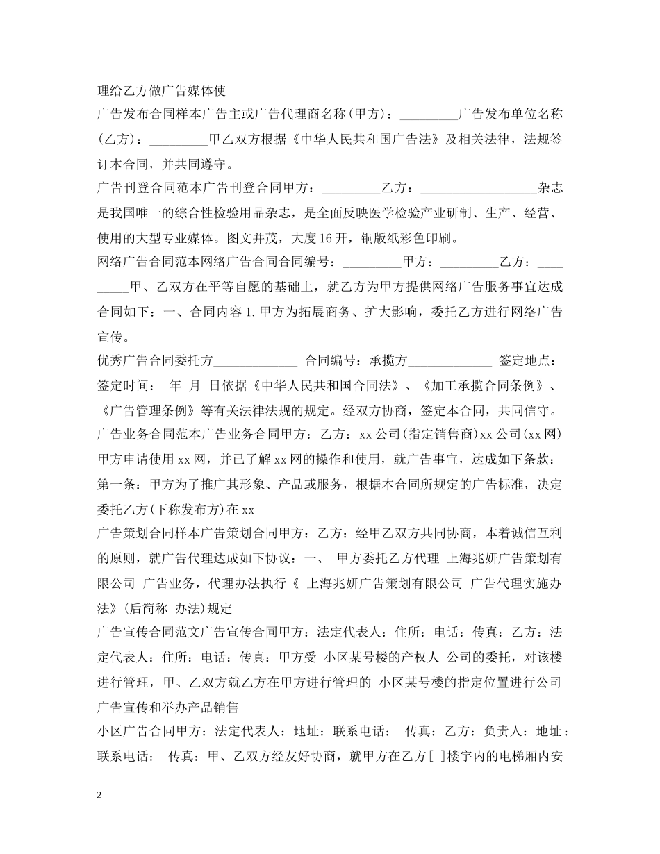 广告合同集锦 _第2页