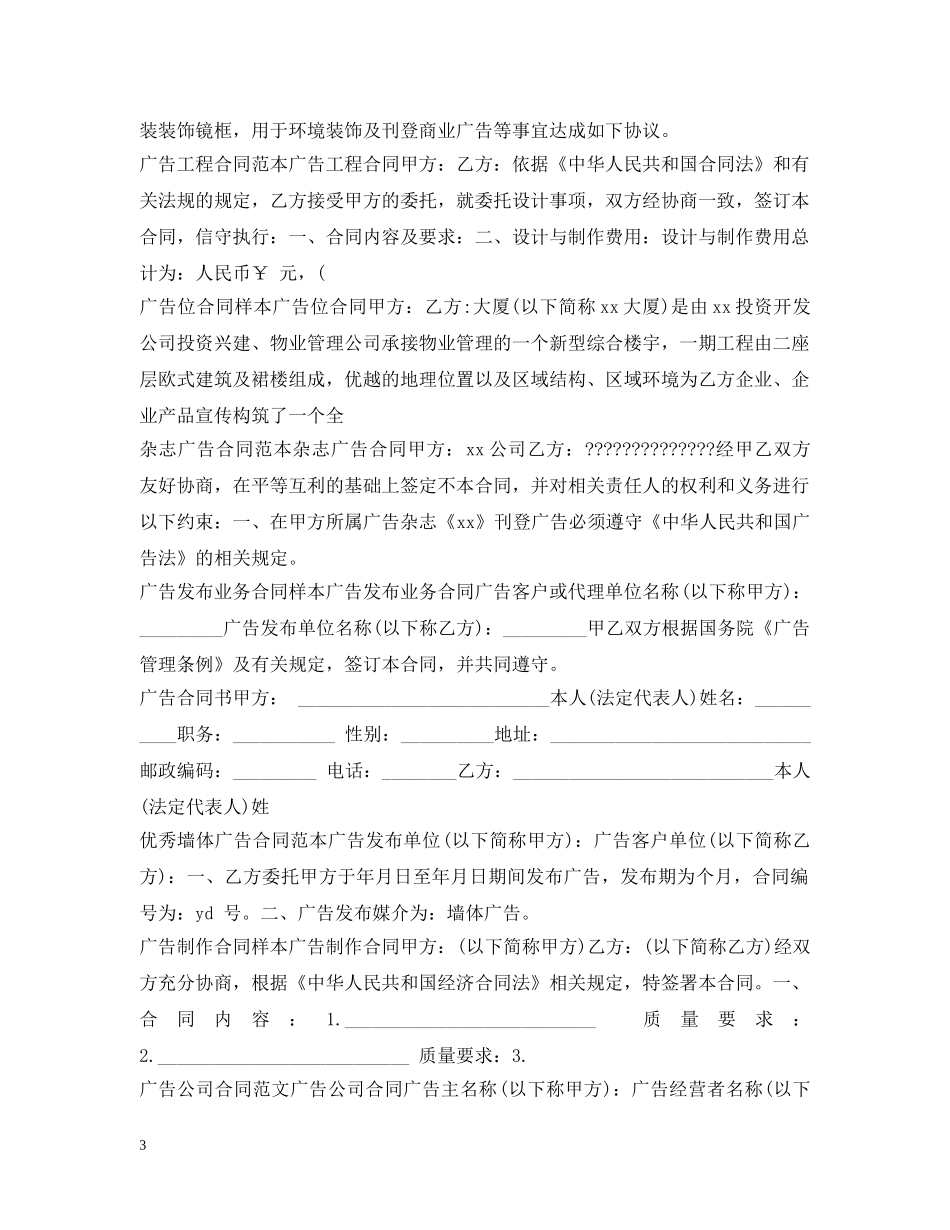 广告合同集锦 _第3页