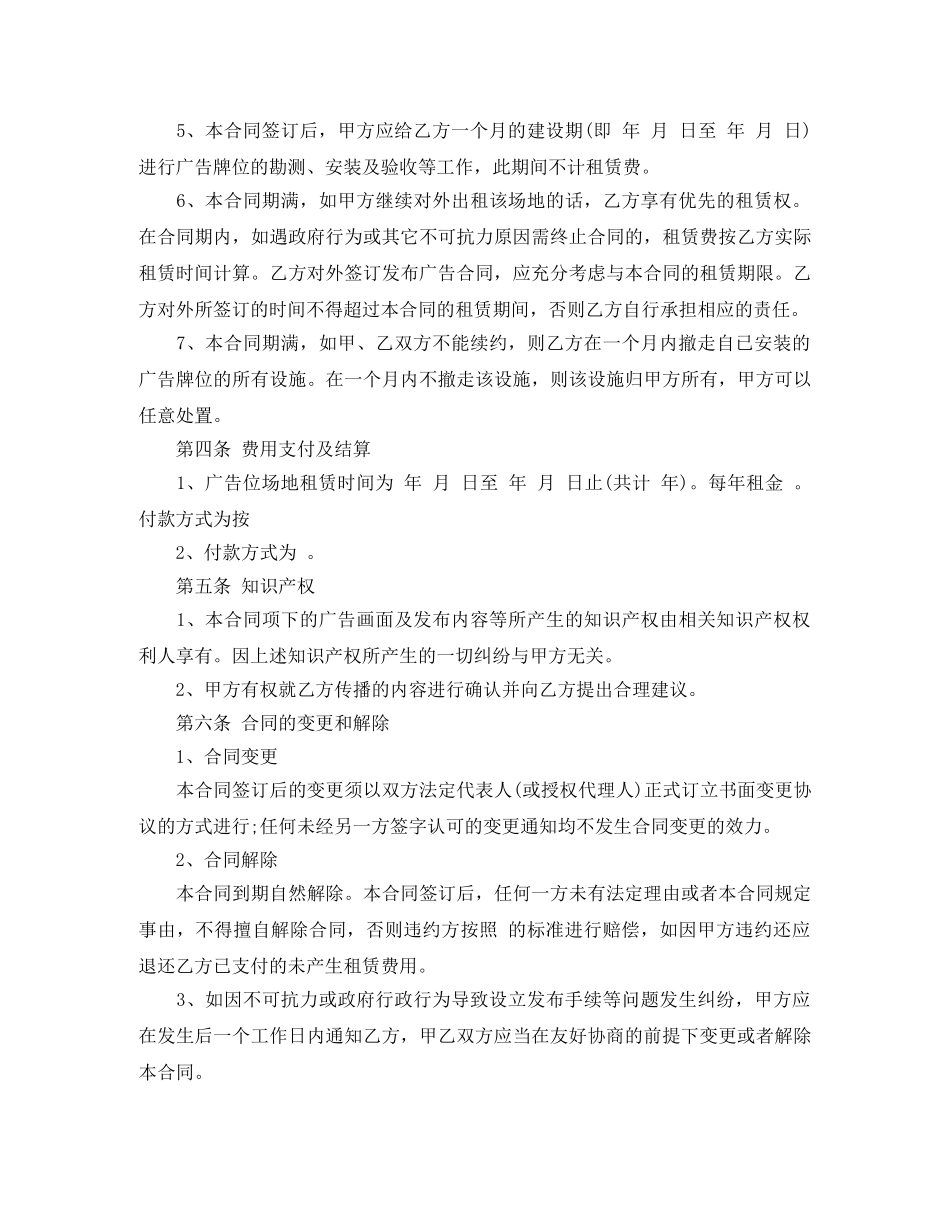 广告墙体租赁合同 _第2页