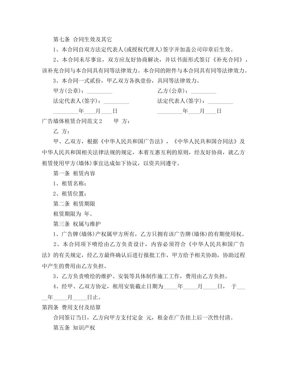 广告墙体租赁合同 _第3页