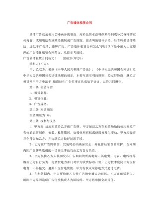 广告墙体租赁合同 