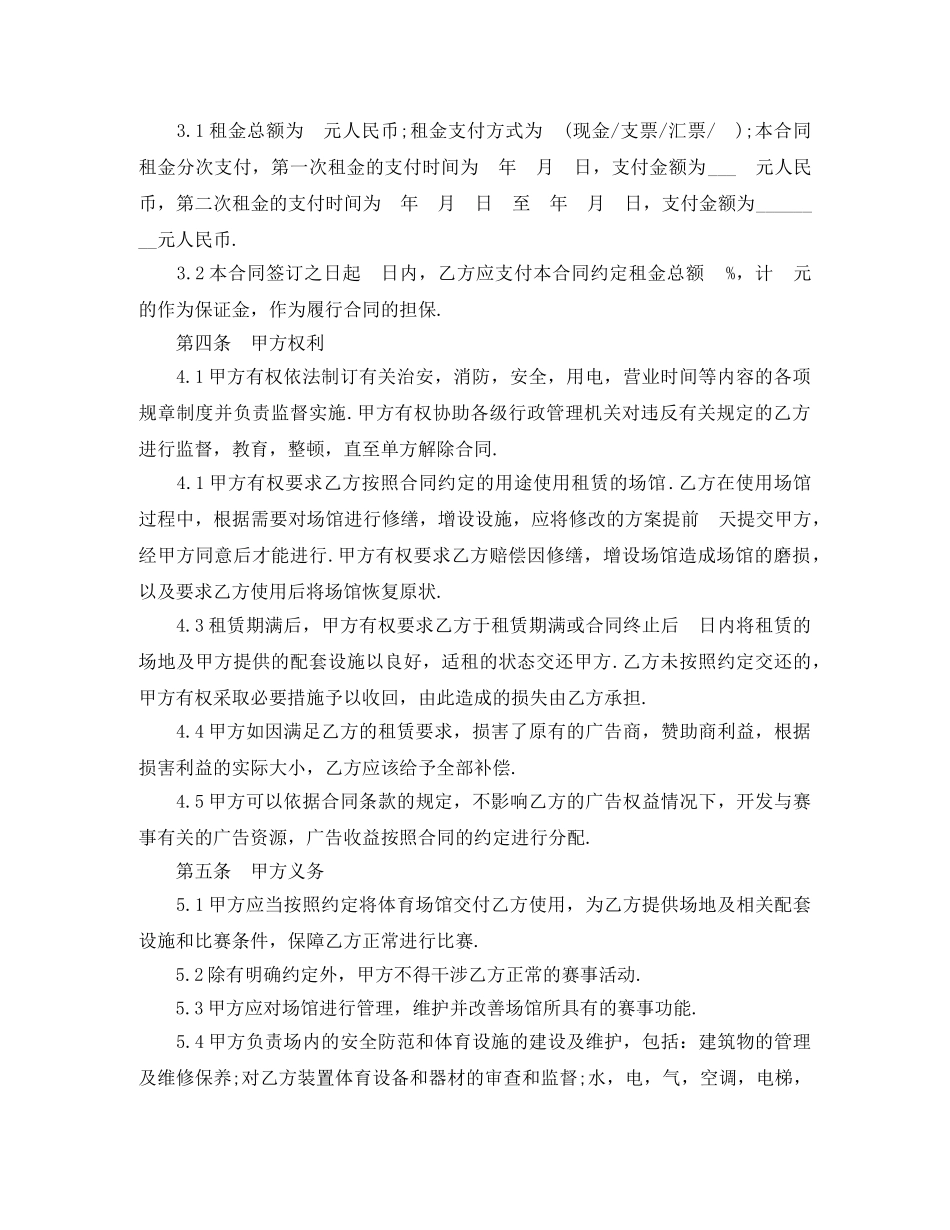 广告场地租赁合同范本5篇 _第2页