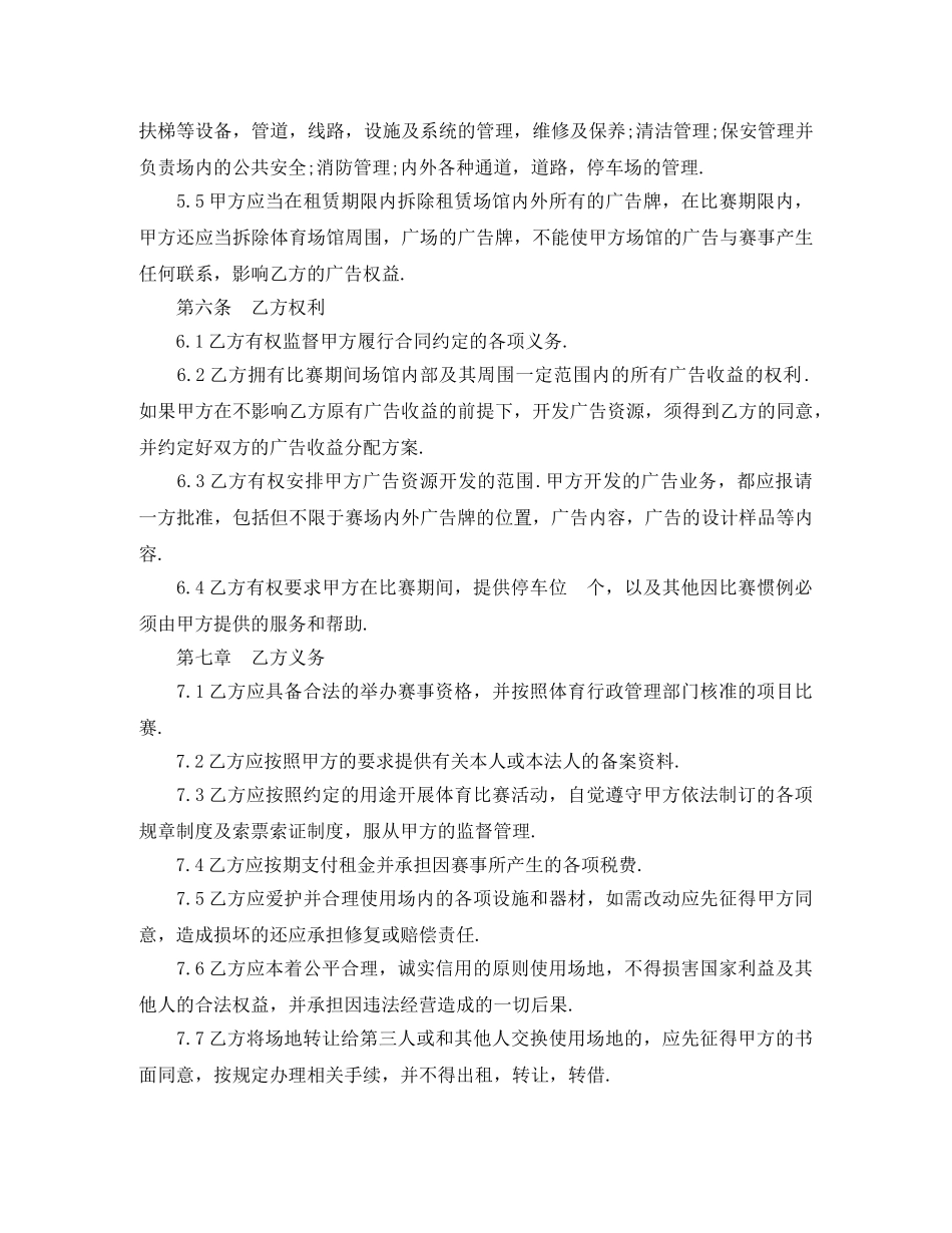 广告场地租赁合同范本5篇 _第3页