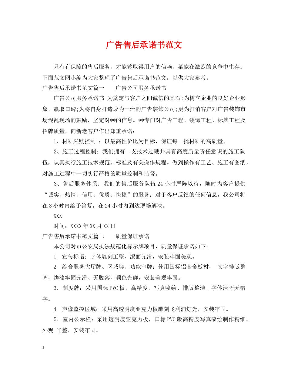 广告售后承诺书范文 _第1页