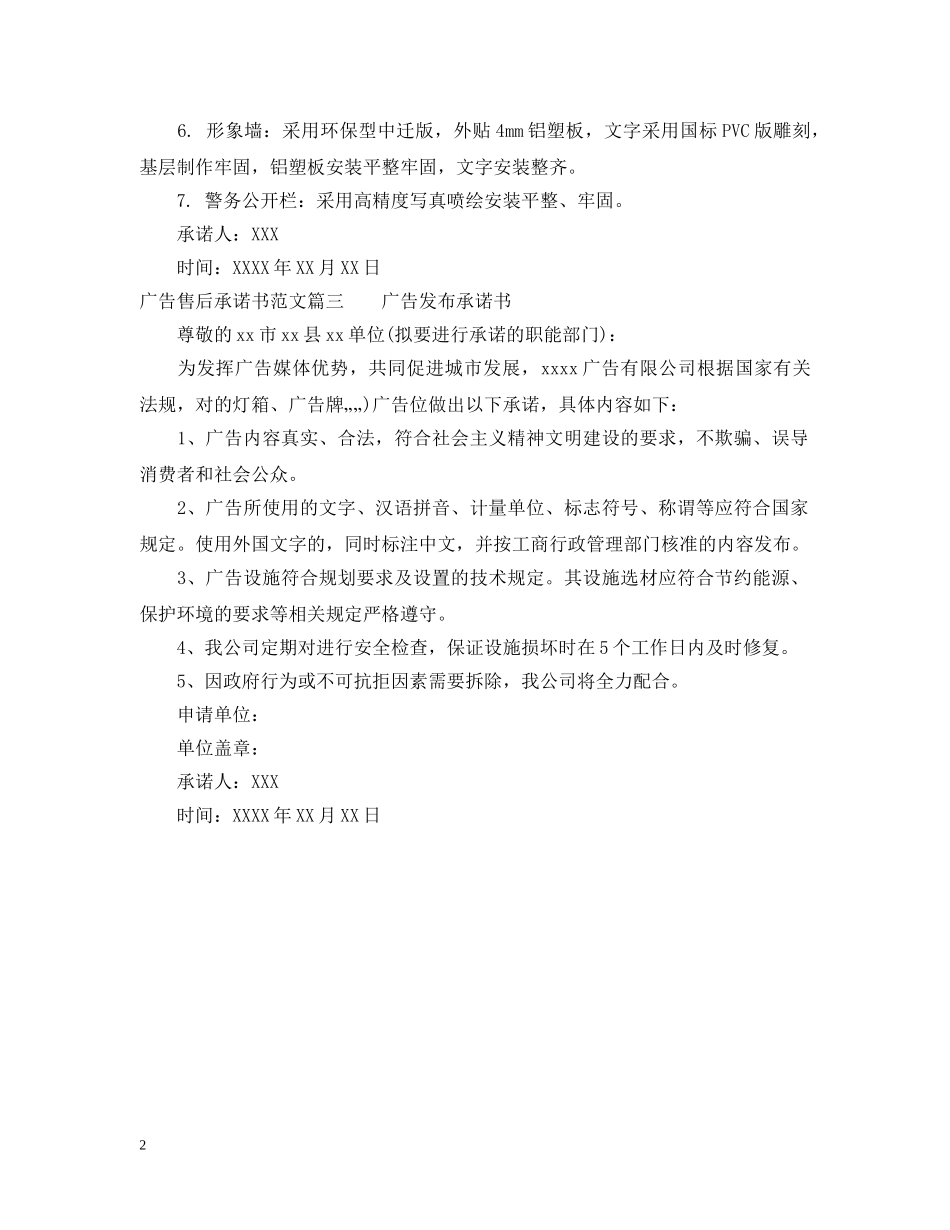 广告售后承诺书范文 _第2页