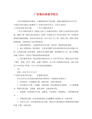 广告售后承诺书范文 
