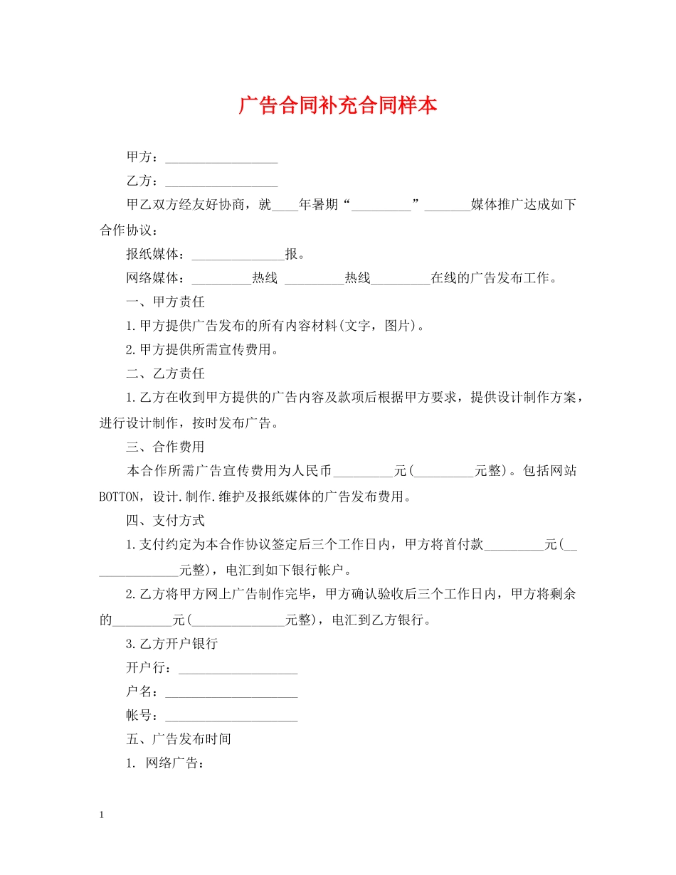 广告合同补充合同样本 _第1页