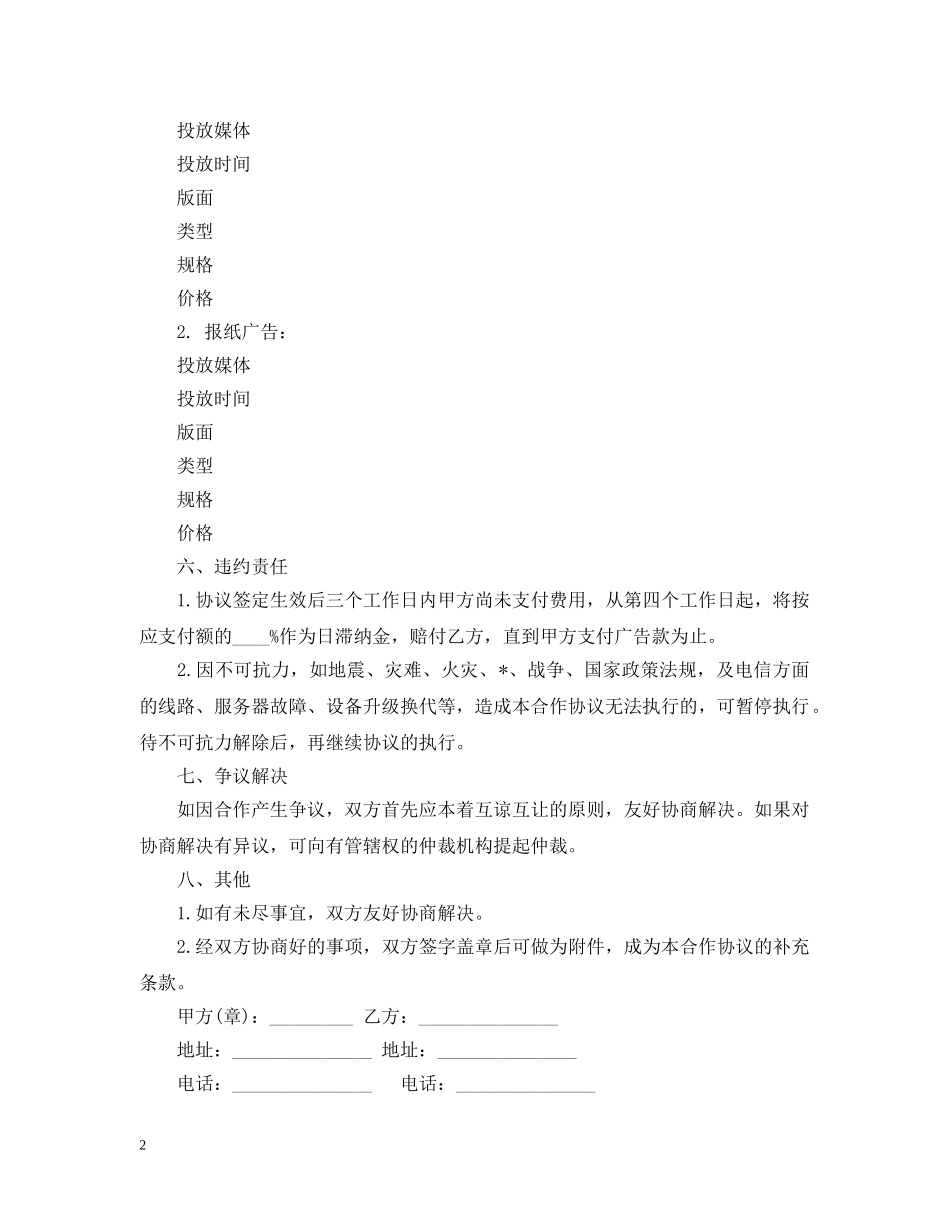 广告合同补充合同样本 _第2页