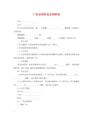 广告合同补充合同样本 