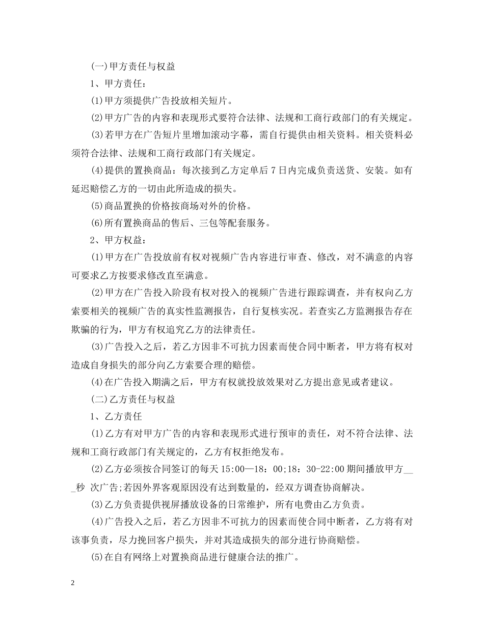 广告合同范本2024 _第2页