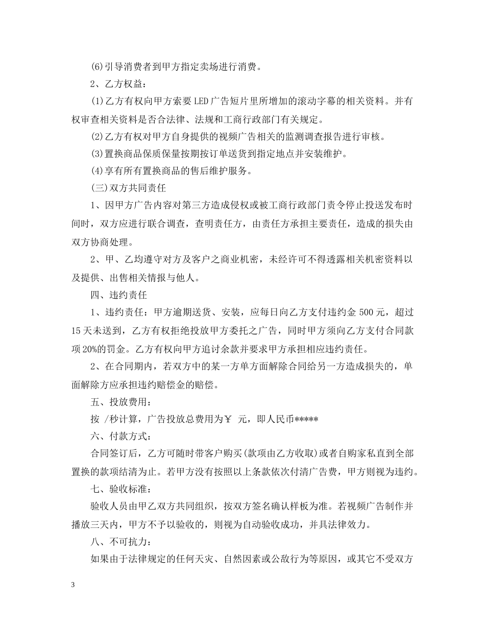 广告合同范本2024 _第3页