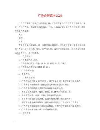 广告合同范本2024 