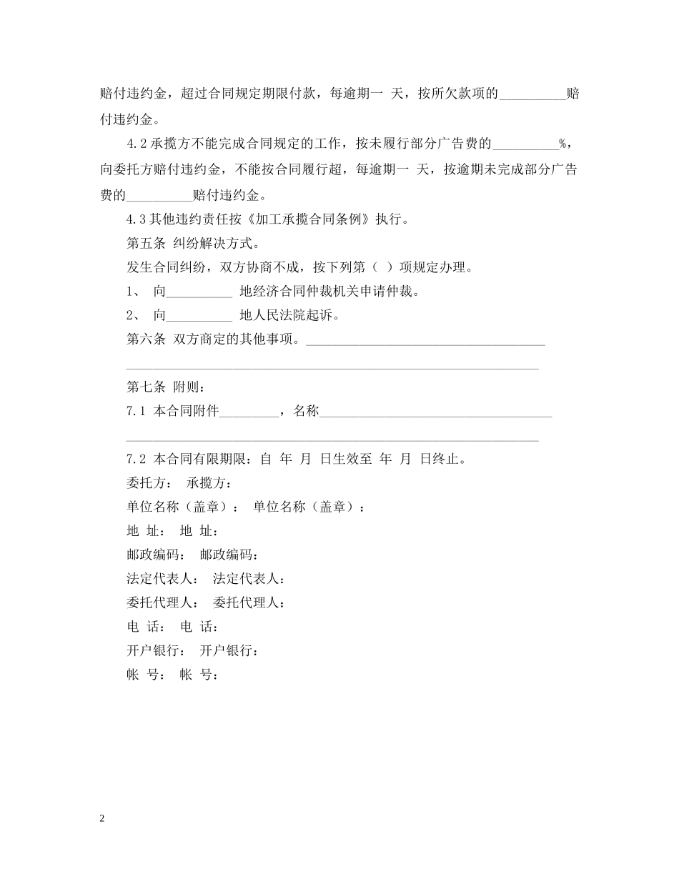 广告合同范本标准版 _第2页