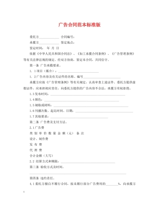 广告合同范本标准版 