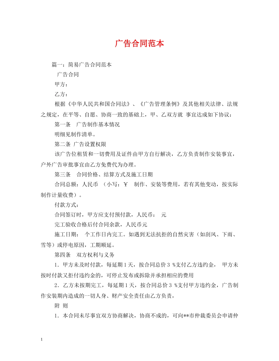 广告合同范本 _第1页