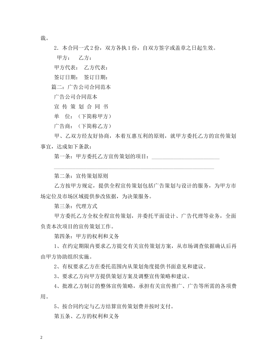 广告合同范本 _第2页