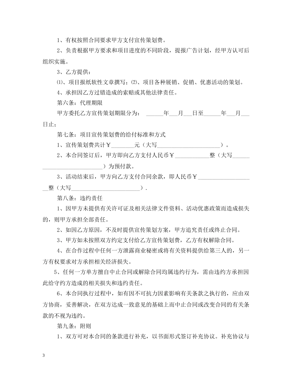 广告合同范本 _第3页