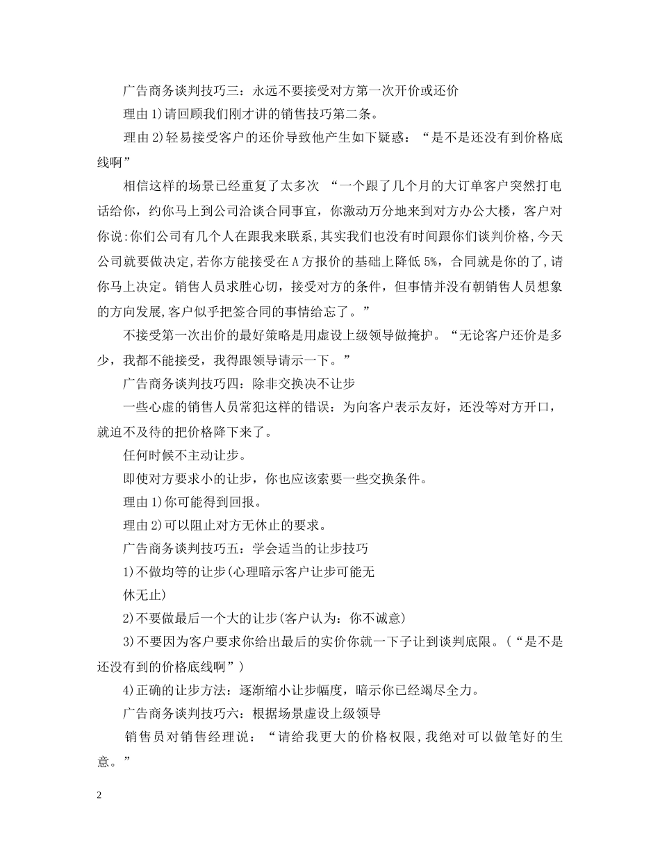 广告商务谈判 _第2页