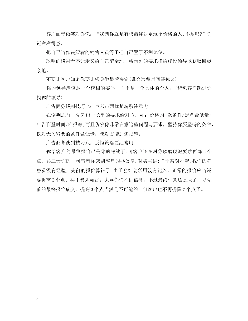 广告商务谈判 _第3页