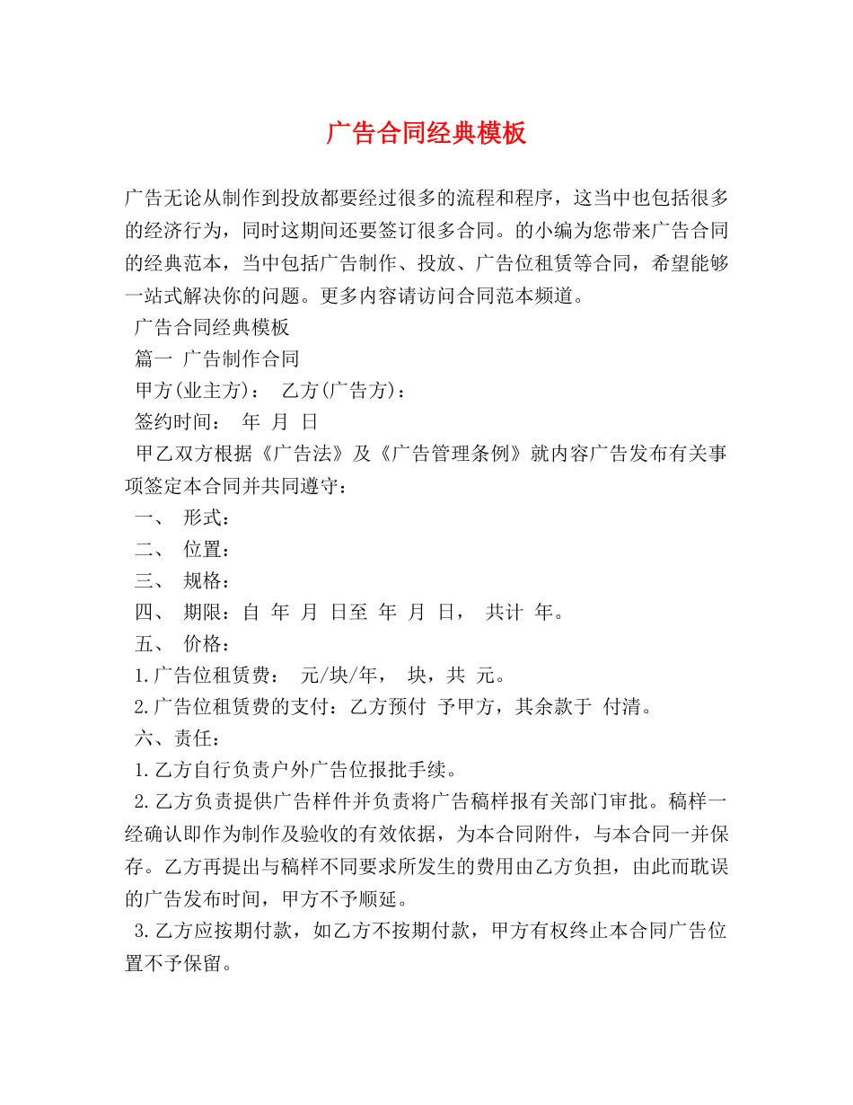 广告合同经典模板 _第1页