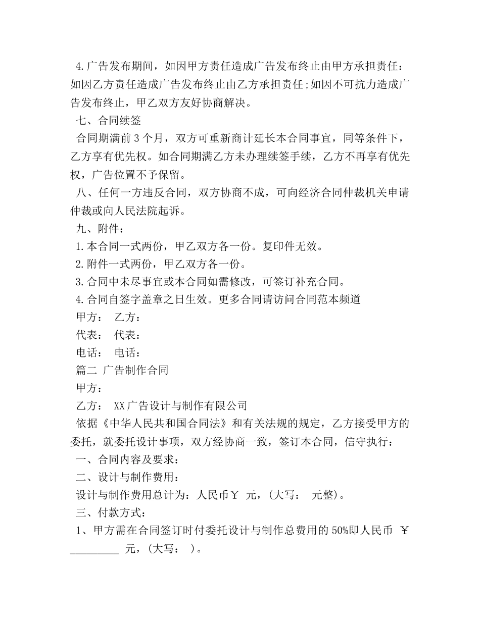 广告合同经典模板 _第2页